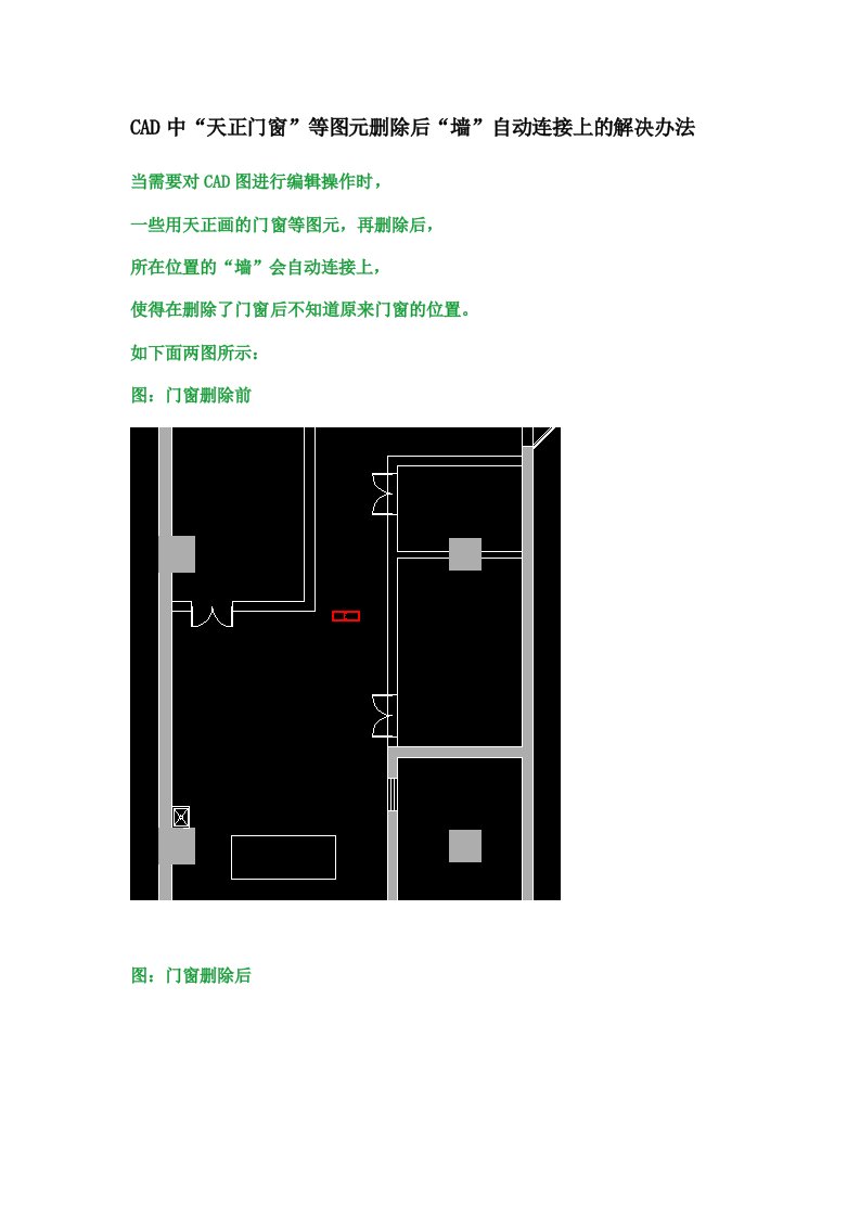 CAD中“天正门窗”等图元删除后“墙”自动连接上的解决办法