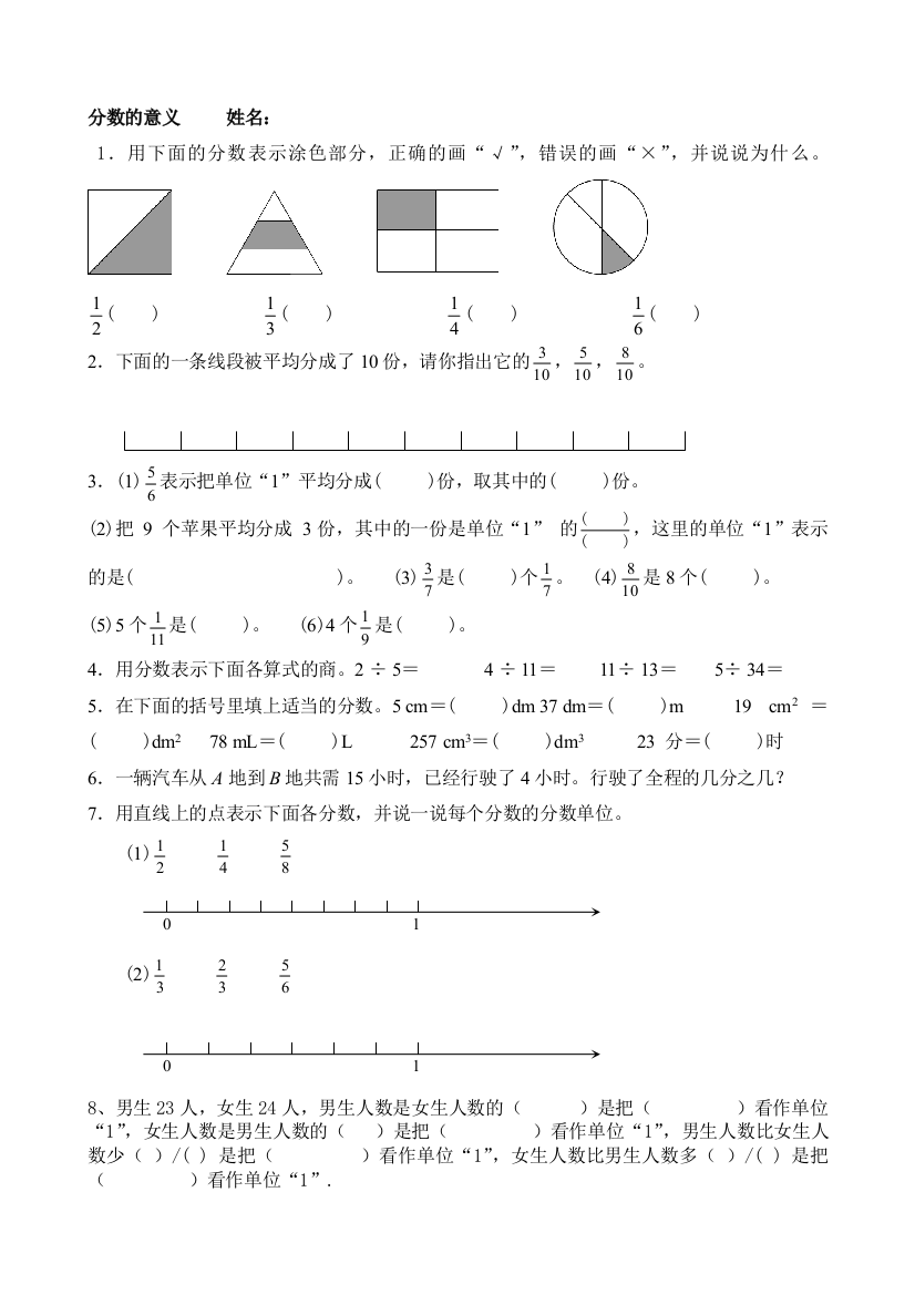 分数意义练习题