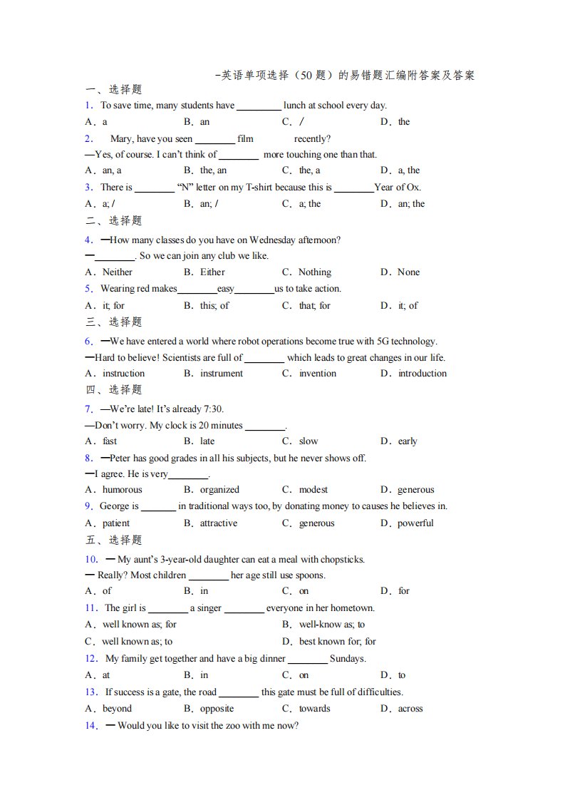 初一上册人教版语法知识-英语单项选择（50题）的易错题汇编附答案及答案