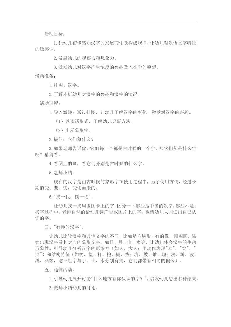 大班语言《有趣的汉字》PPT课件教案参考教案