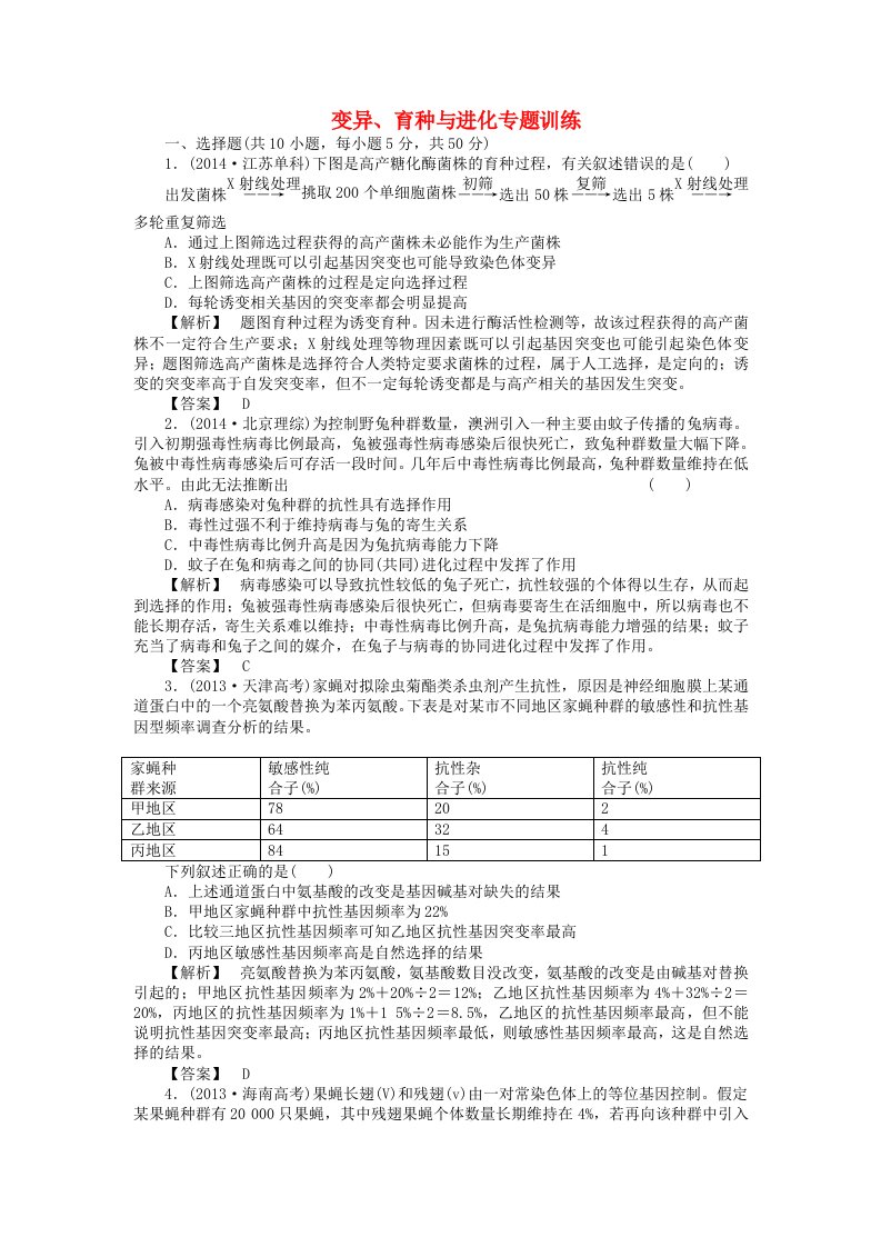 2015届高考生物二轮复习