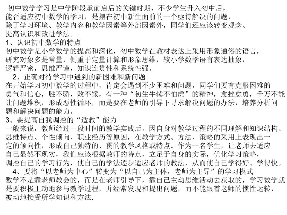 初中数学家长会课件