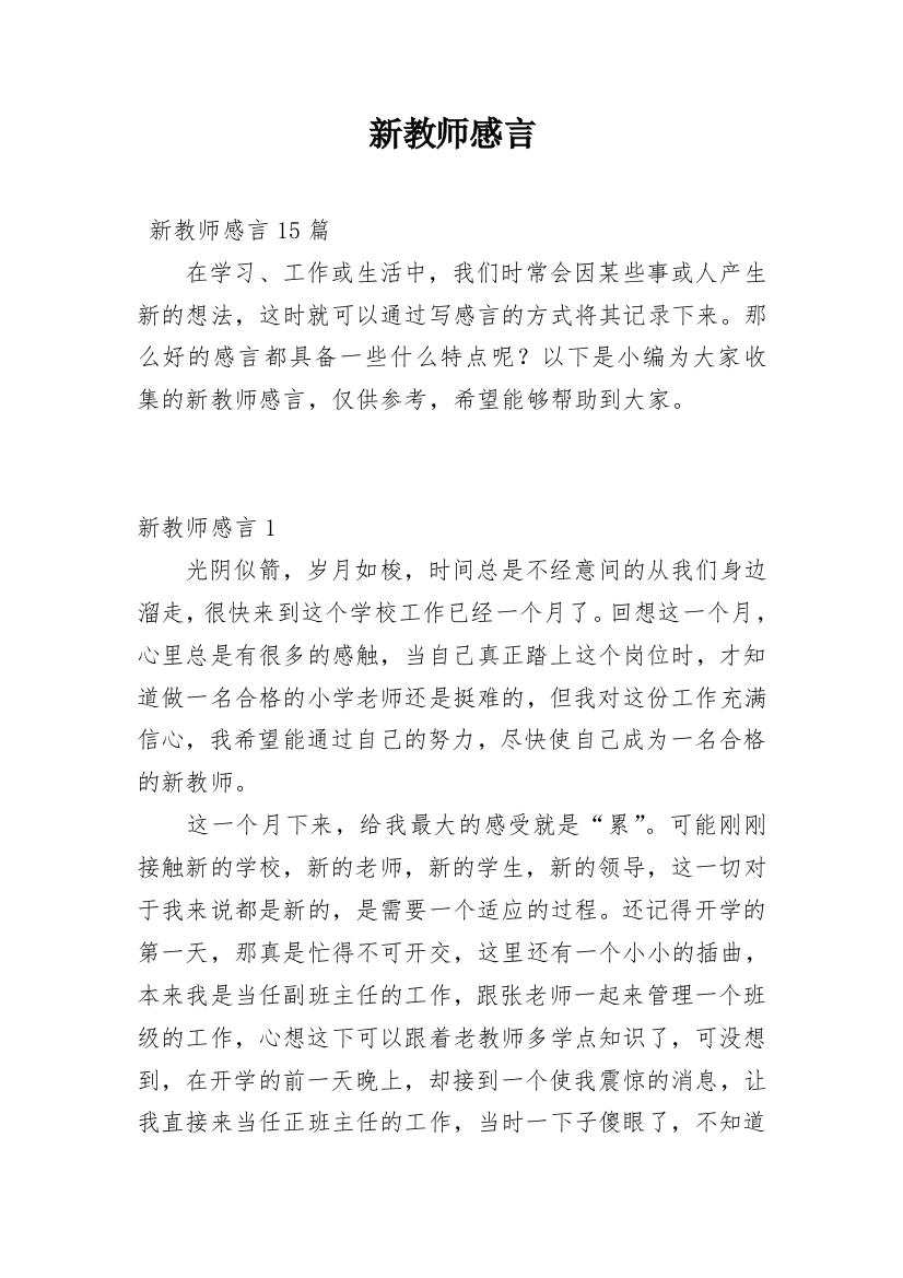 新教师感言