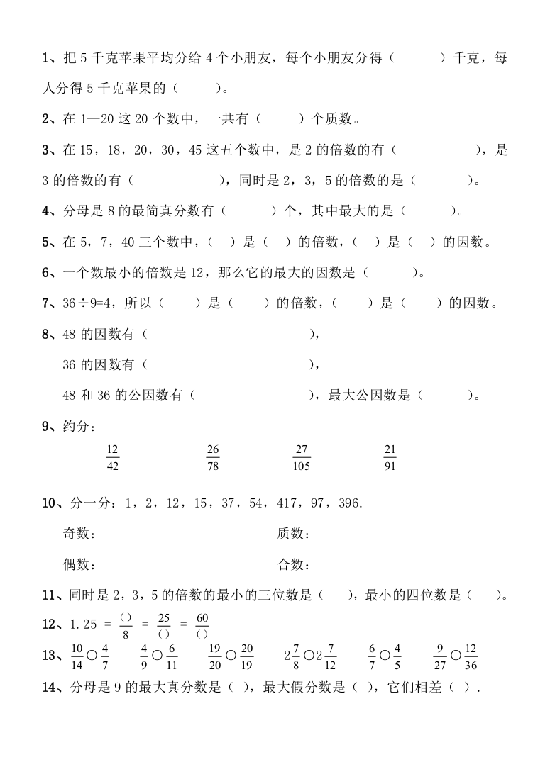 人教版五年级下册数学