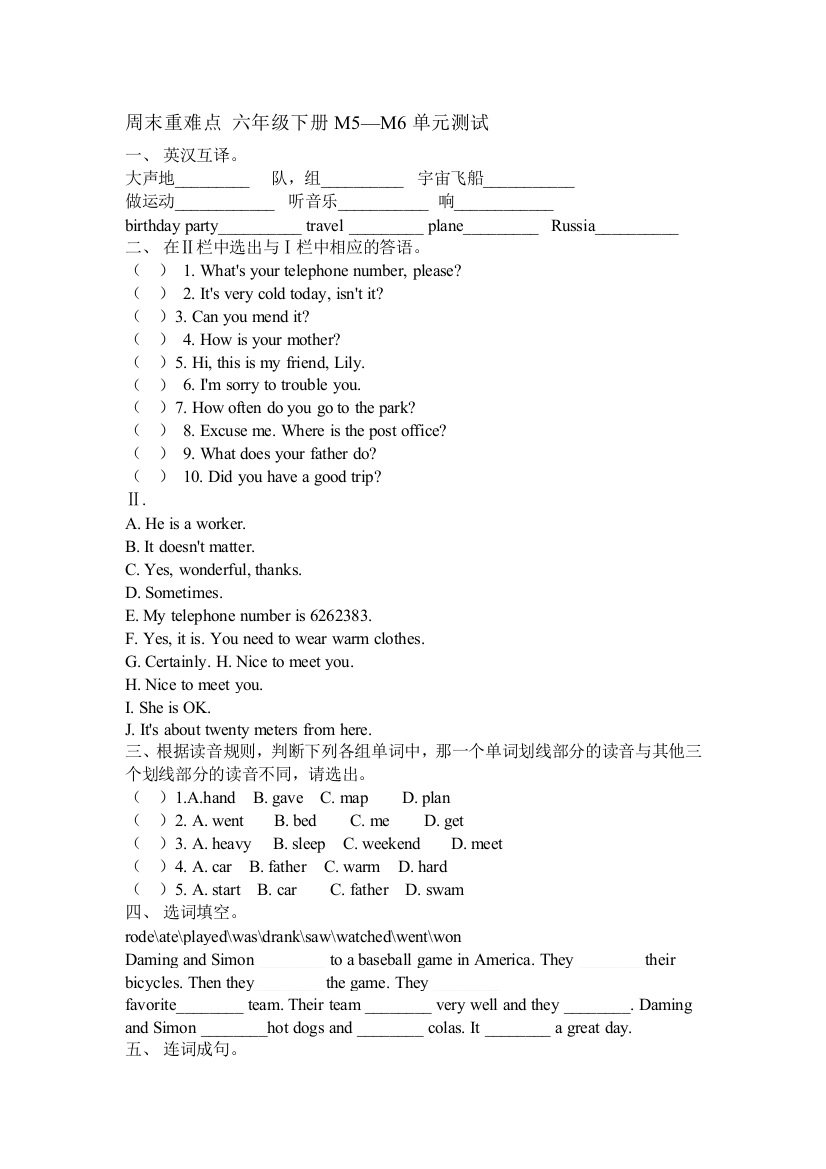 【小学中学教育精选】新外研版六年级下册模块五六测试题