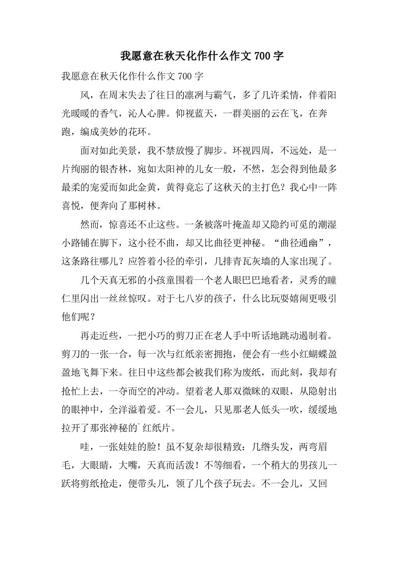 我愿意在秋天化作什么作文700字