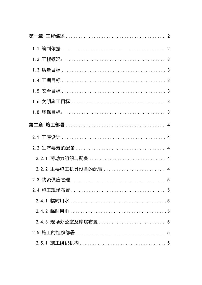 国际民航数码大厦售票厅装修工程施工组织设计