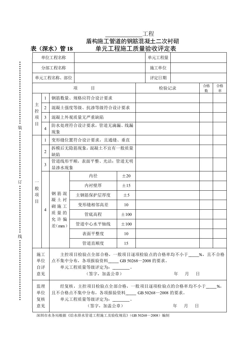 建筑资料-表深水管18