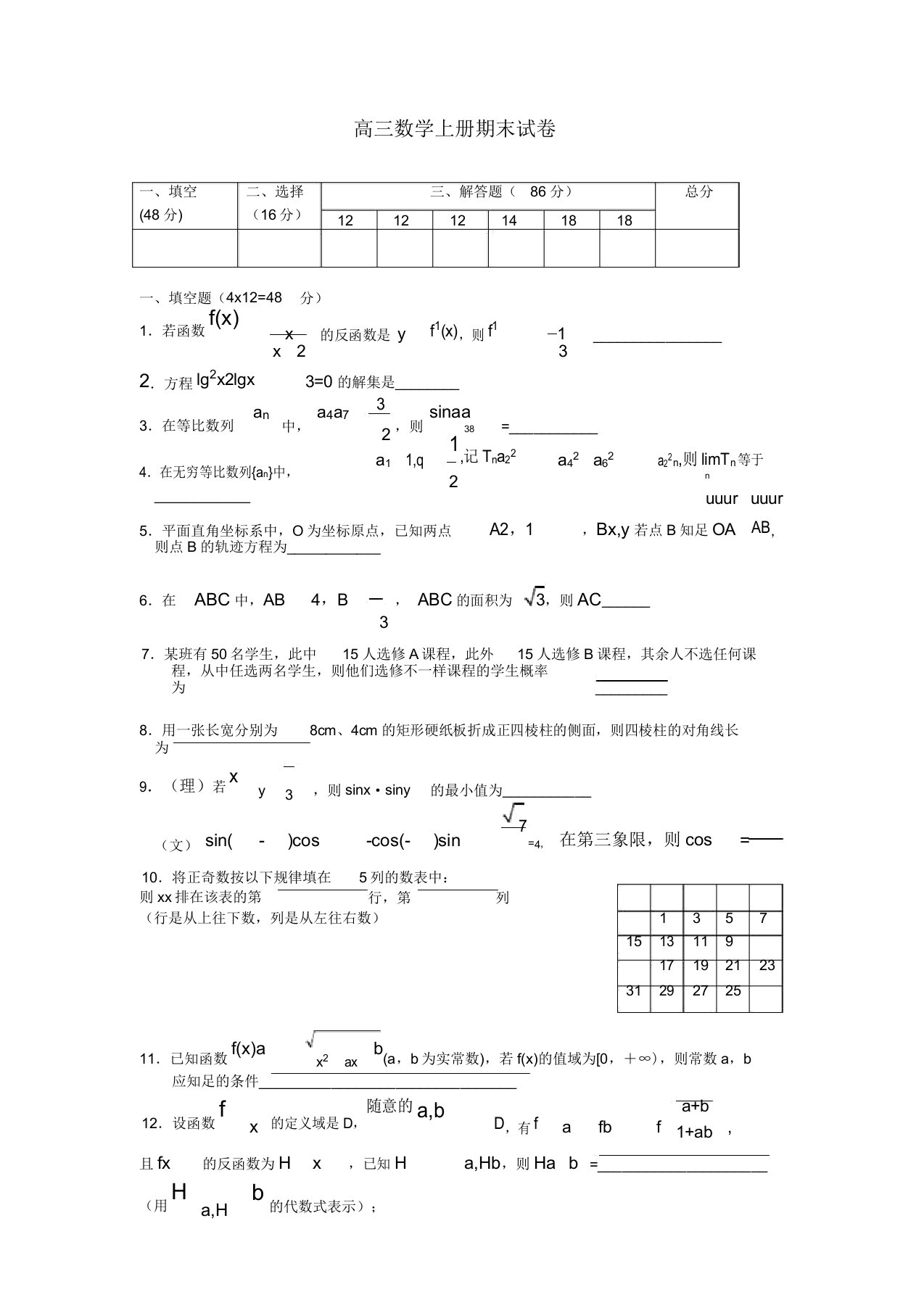 高三数学上册期末试卷