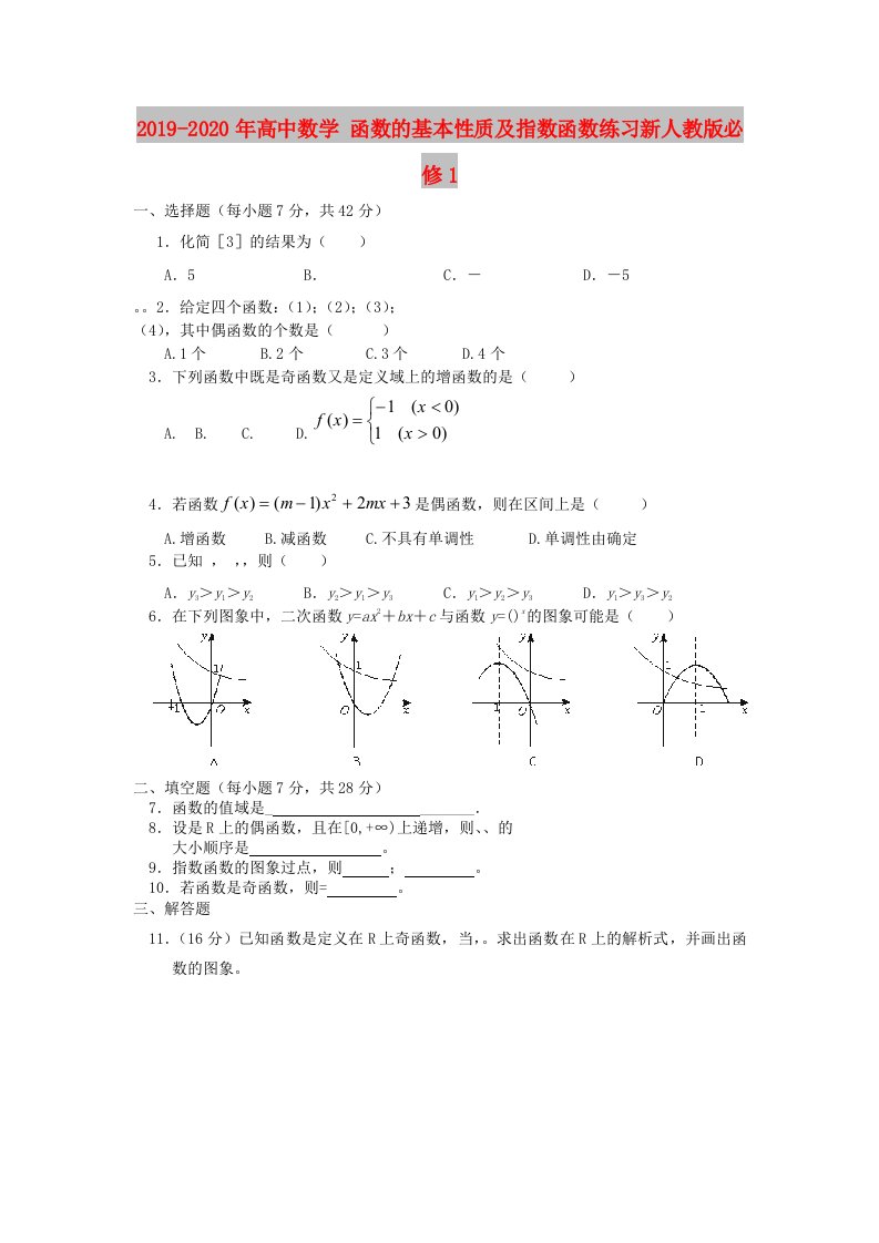 2019-2020年高中数学