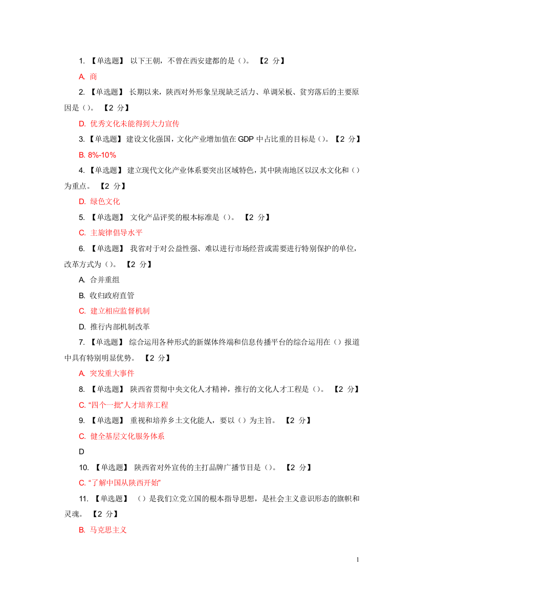 试题.试卷—--以核心价值体系为引领推进陕西文化强省试题及答案