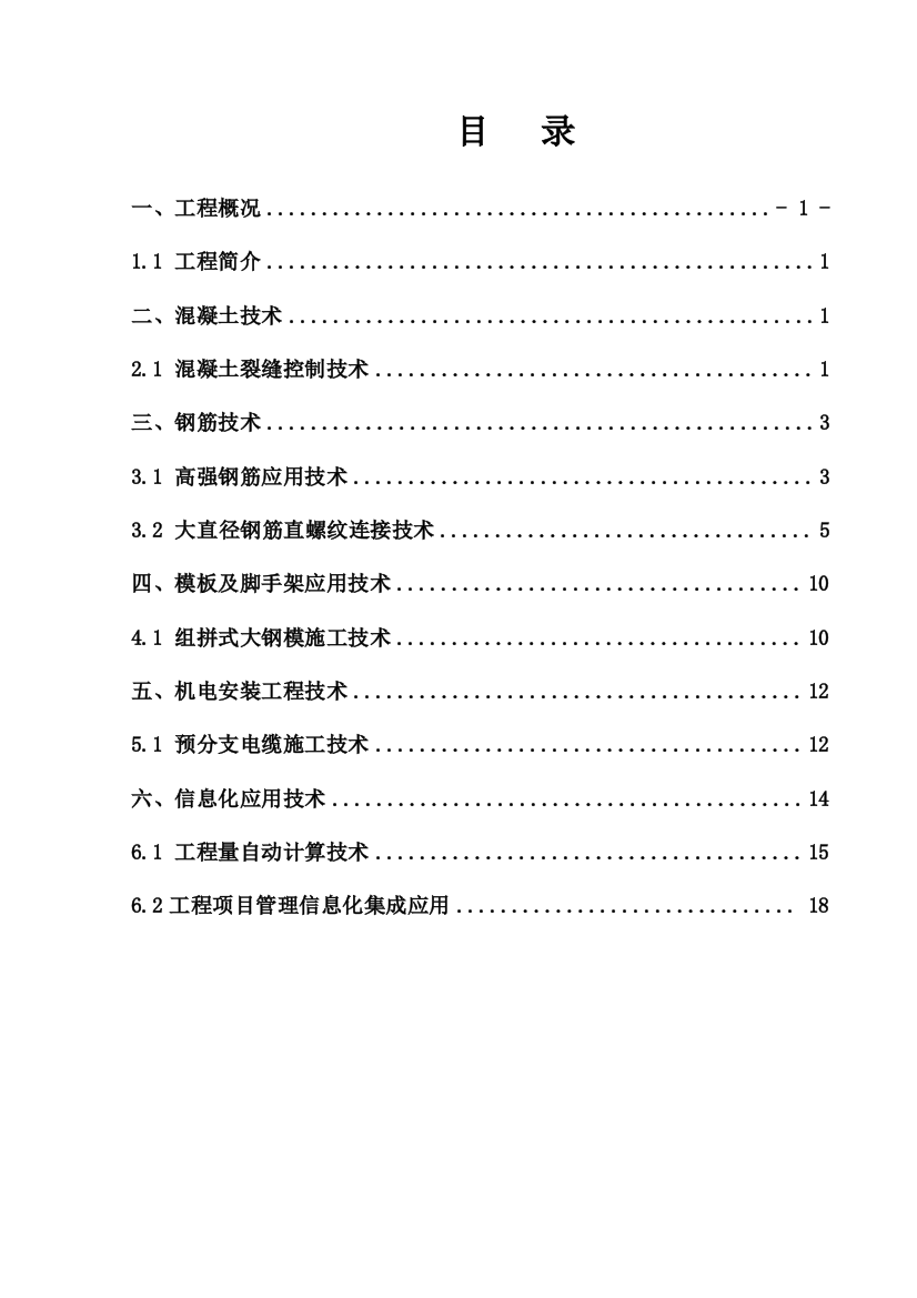 新技术应用实施方案中铁十六局大阅城项目部