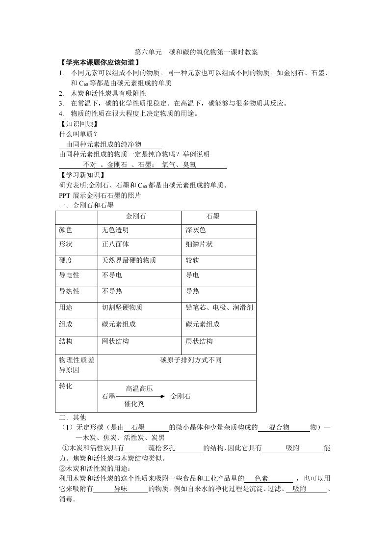 金刚石和石墨教案