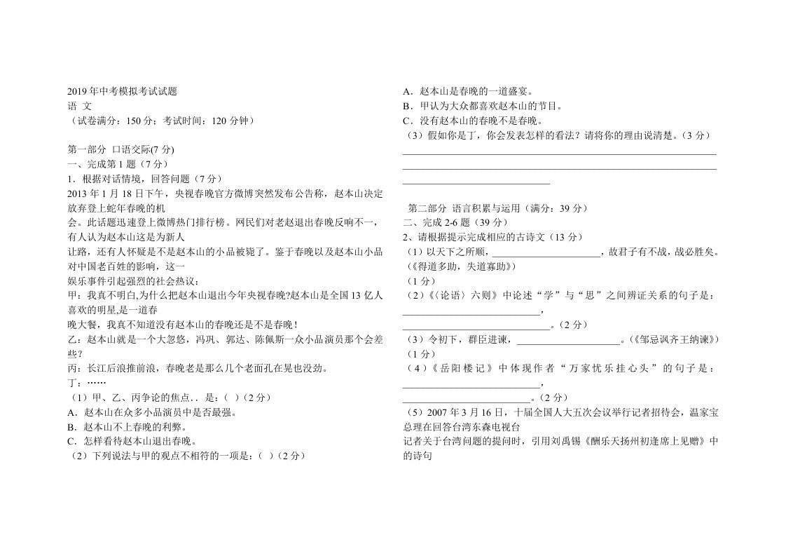 2019中考语文模拟试题