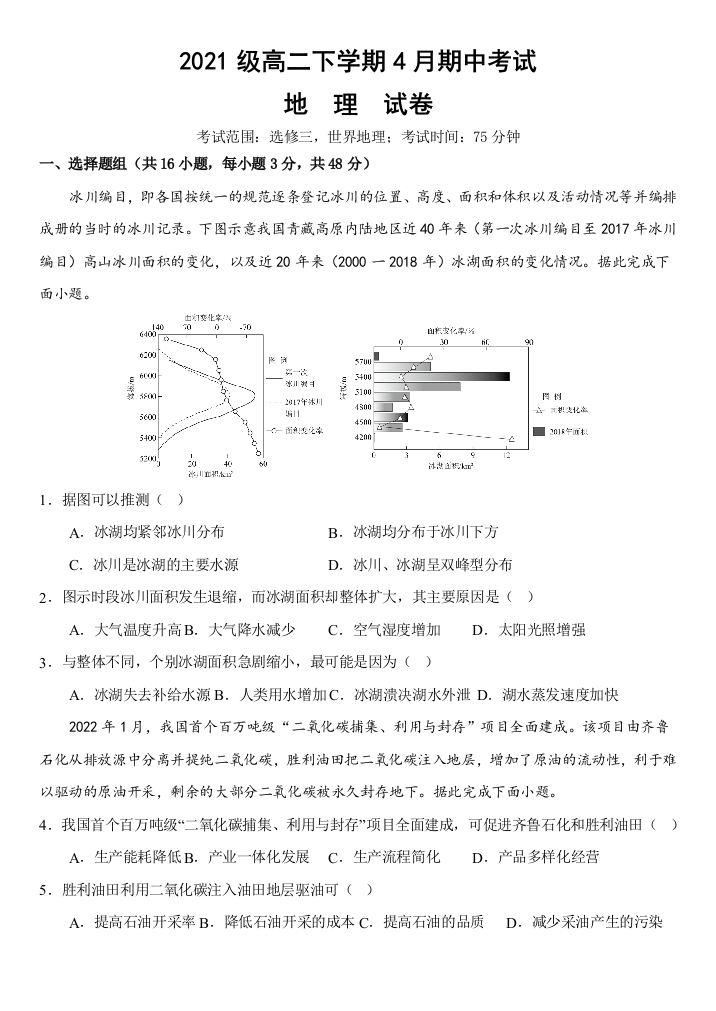 河北省保定市六校联盟2022-2023学年高二下学期期中联考地理试卷