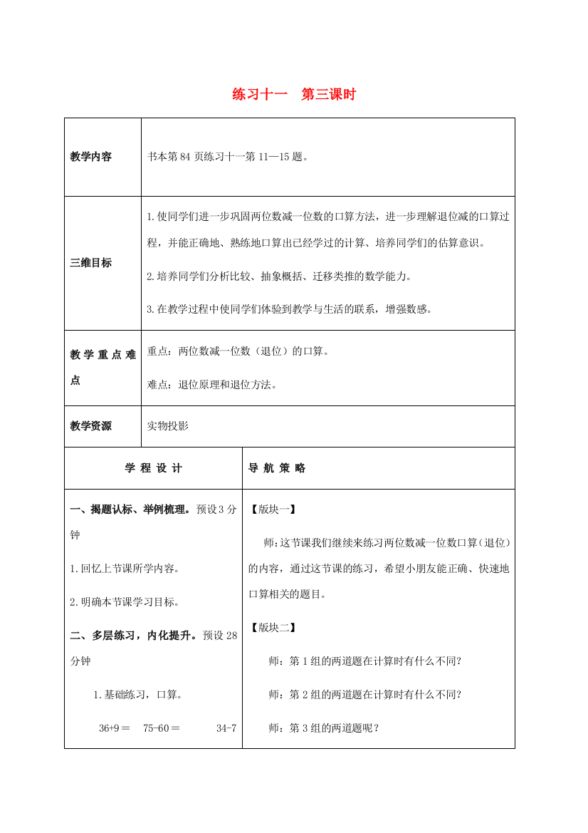 一年级数学下册