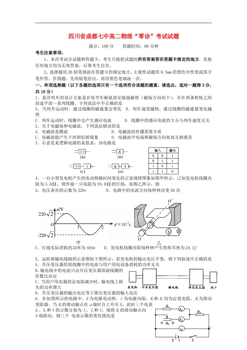 四川省成都市012高二物理“零诊”考试试题