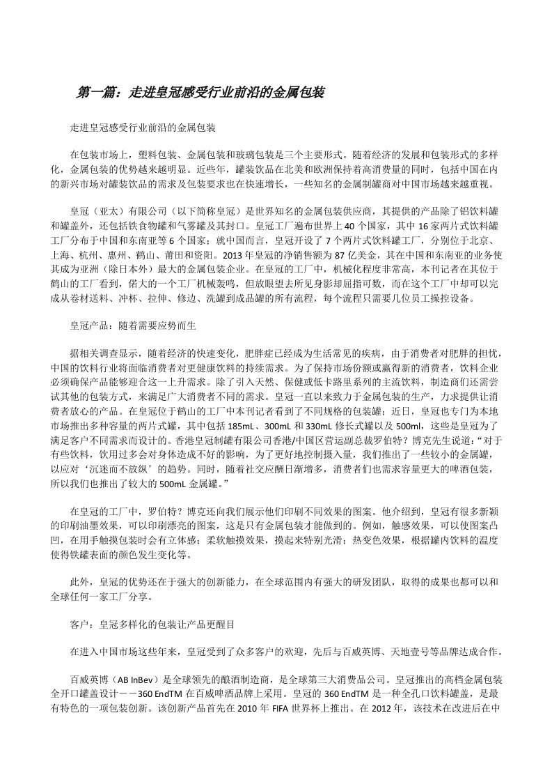 走进皇冠感受行业前沿的金属包装[修改版]