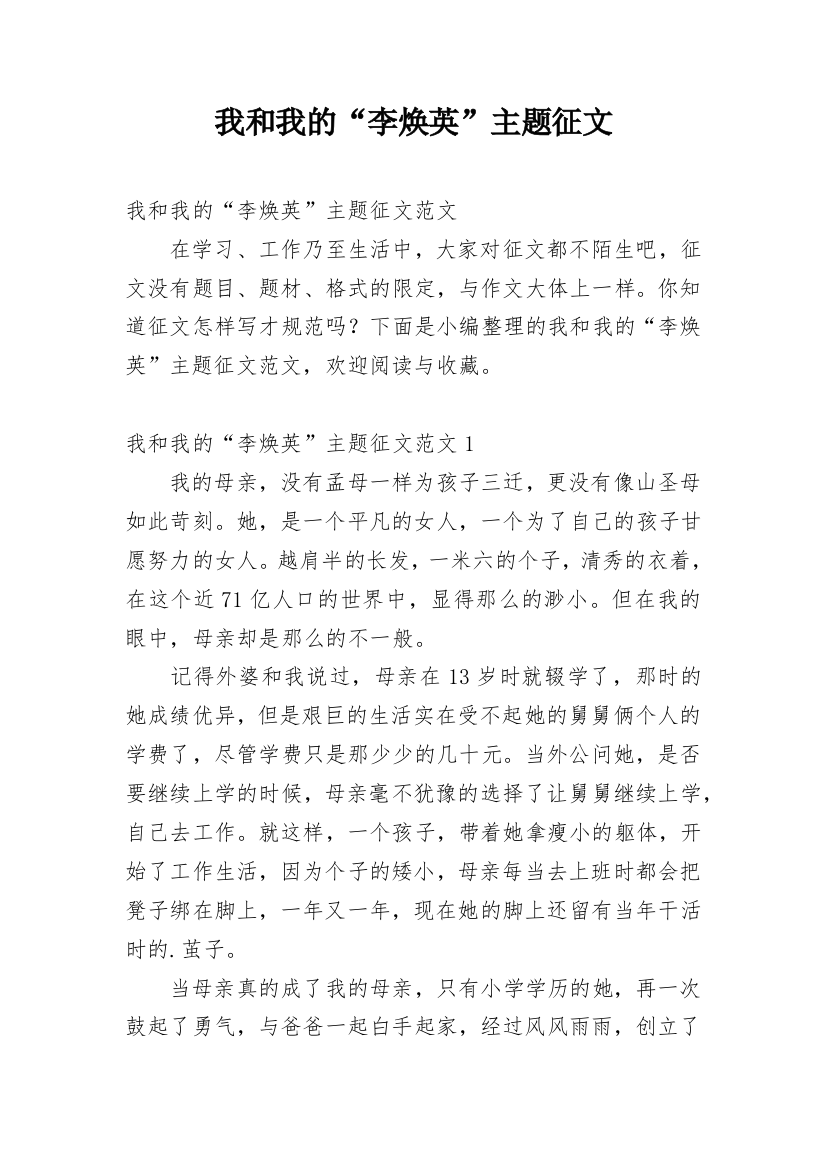 我和我的“李焕英”主题征文