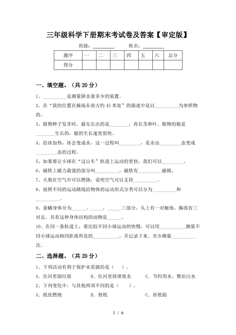 三年级科学下册期末考试卷及答案审定版