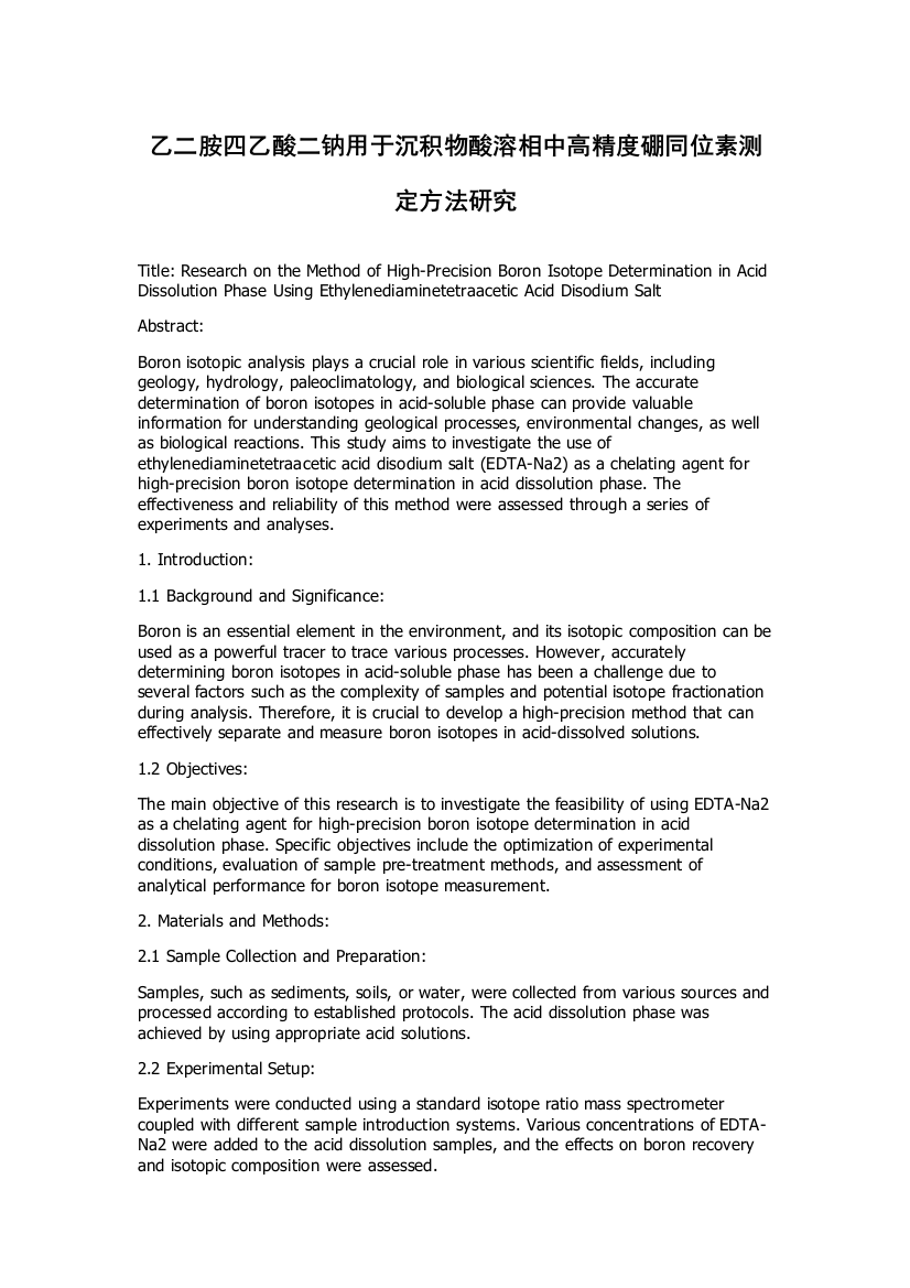 乙二胺四乙酸二钠用于沉积物酸溶相中高精度硼同位素测定方法研究