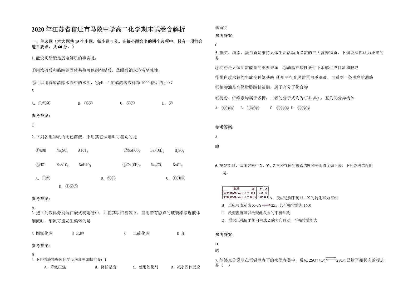 2020年江苏省宿迁市马陵中学高二化学期末试卷含解析