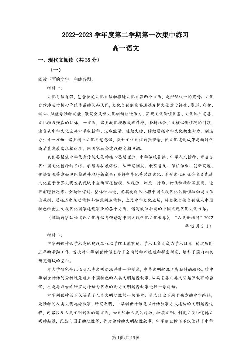 安徽省合肥市庐江巢湖七校联盟2022-2023学年高一3月月考试题语文Word版含解析