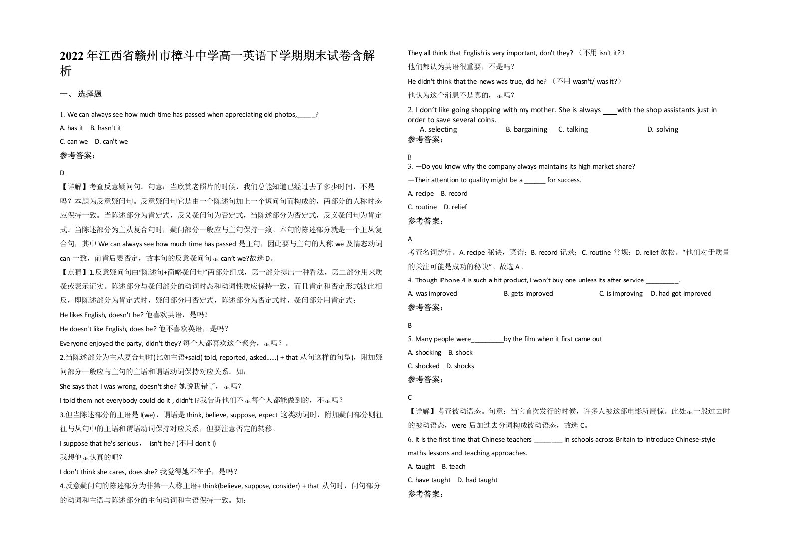 2022年江西省赣州市樟斗中学高一英语下学期期末试卷含解析