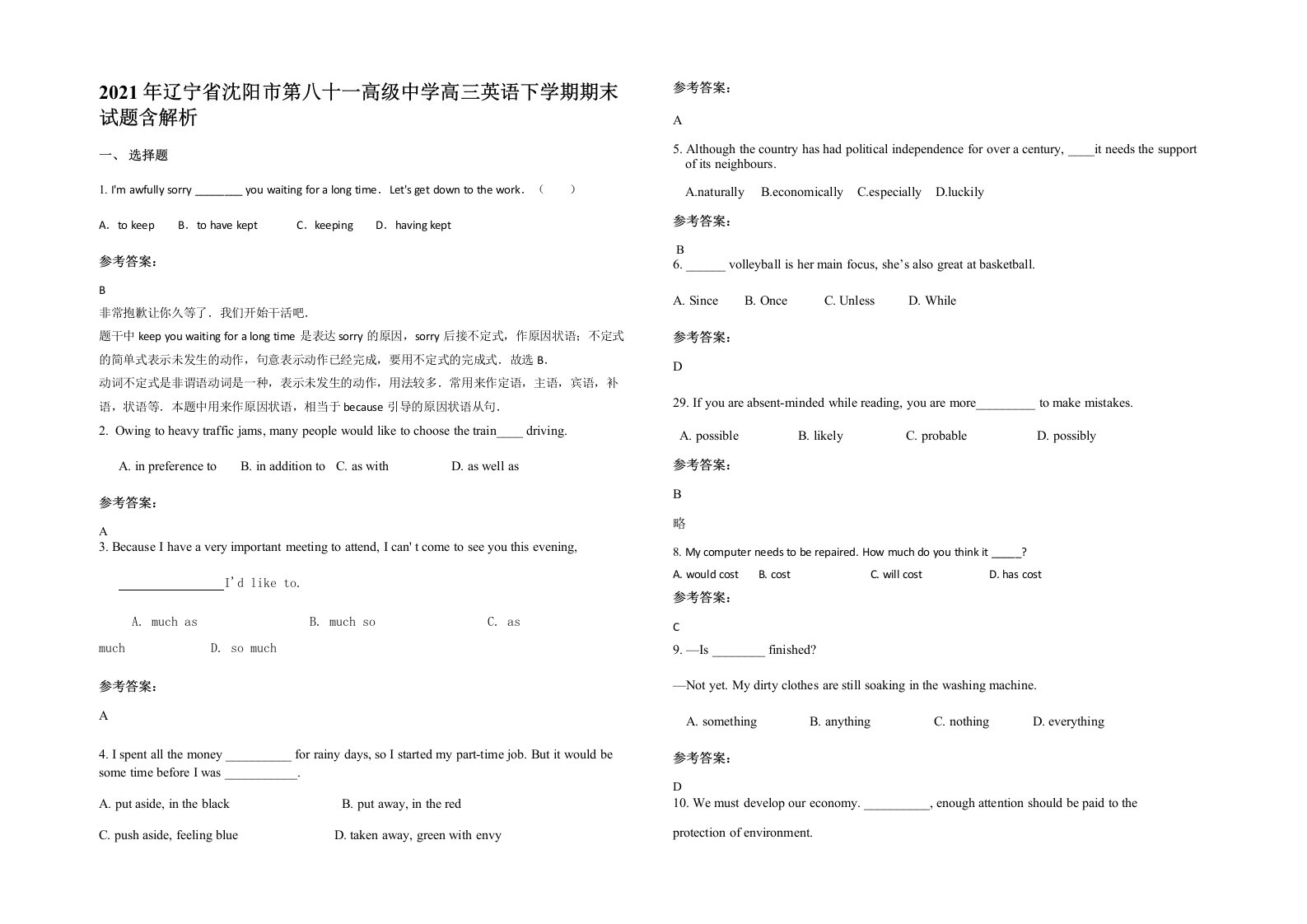 2021年辽宁省沈阳市第八十一高级中学高三英语下学期期末试题含解析