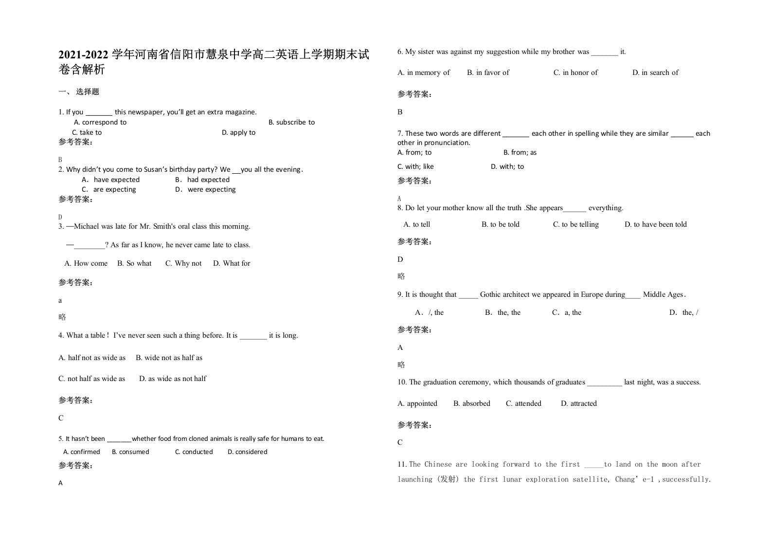 2021-2022学年河南省信阳市慧泉中学高二英语上学期期末试卷含解析