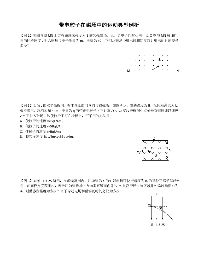 带电粒子在匀强磁场中的运动3