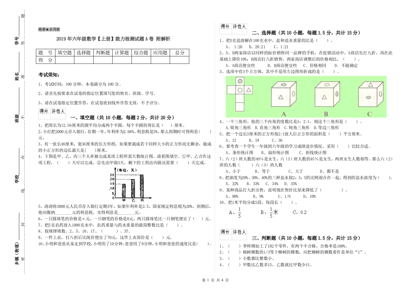 2019年六年级数学上册能力检测试题A卷-附解析