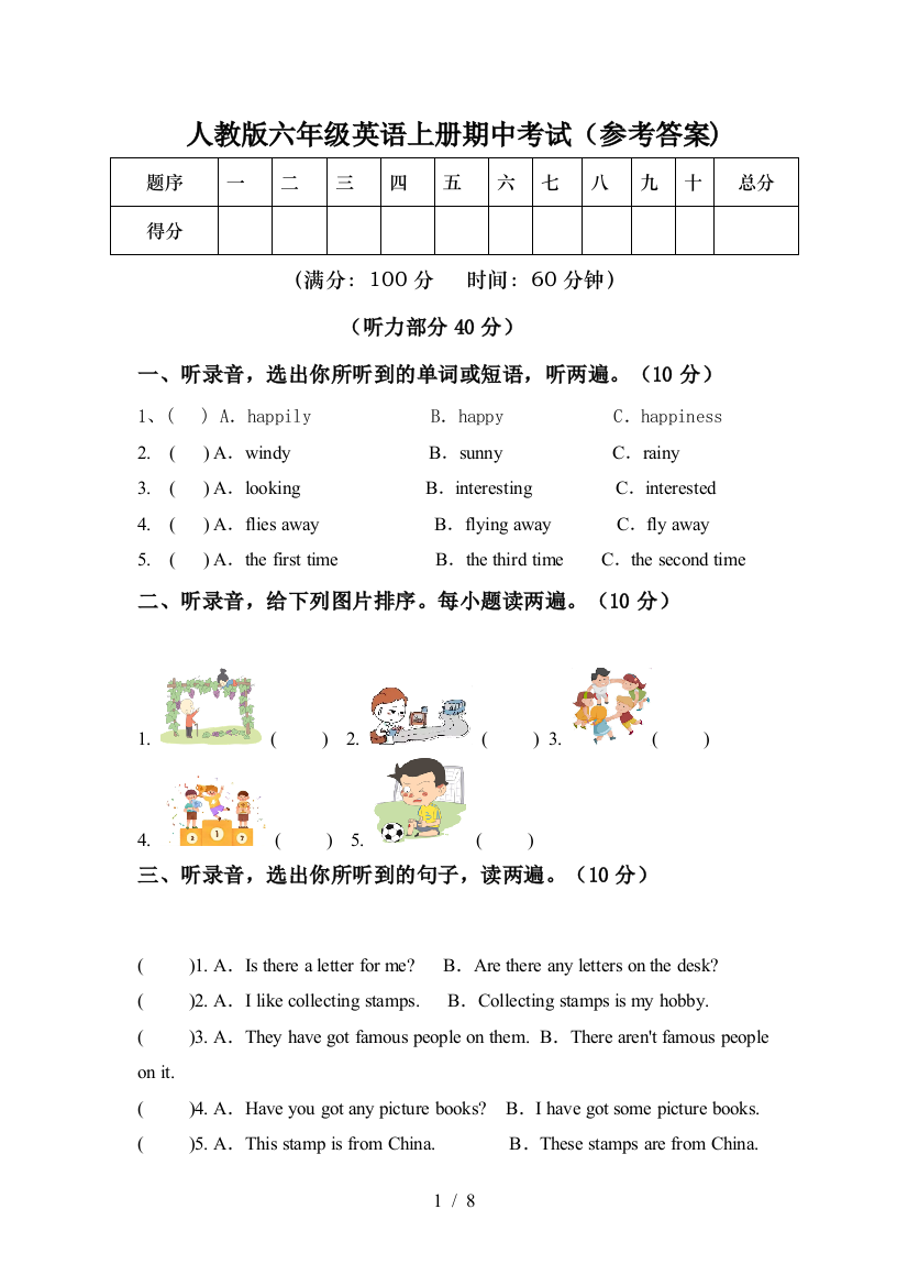 人教版六年级英语上册期中考试(参考答案)