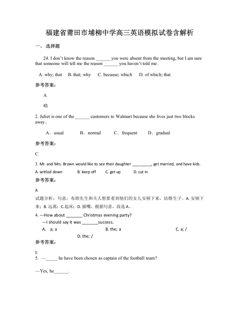 福建省莆田市埔柳中学高三英语模拟试卷含解析