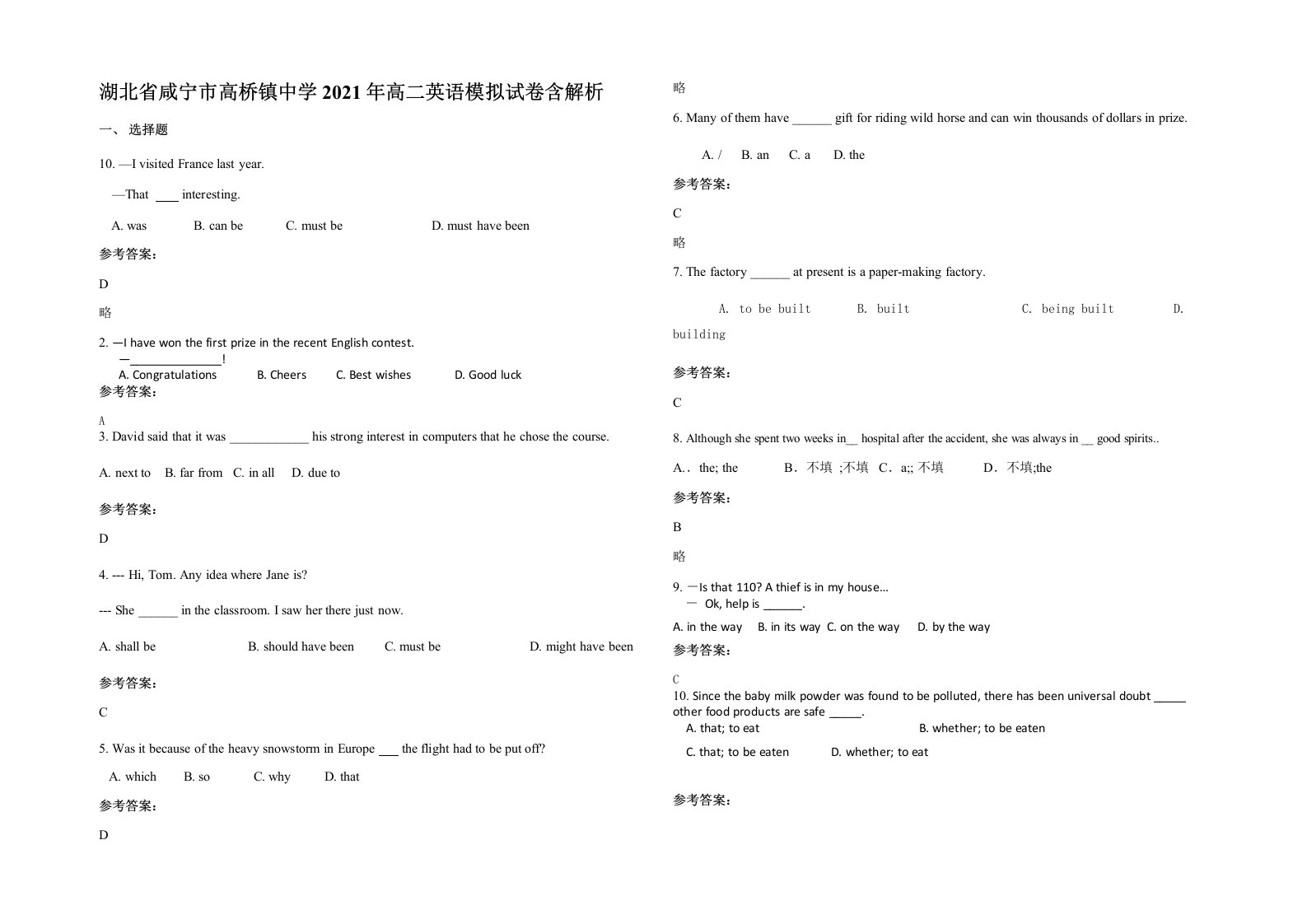 湖北省咸宁市高桥镇中学2021年高二英语模拟试卷含解析