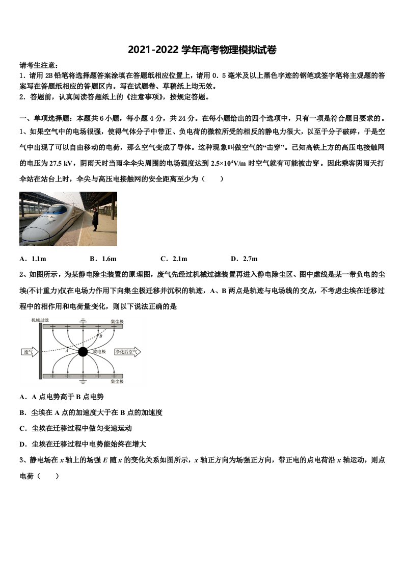 2022年河南省驻马店市上蔡县第二高级中学高三下学期第一次联考物理试卷含解析