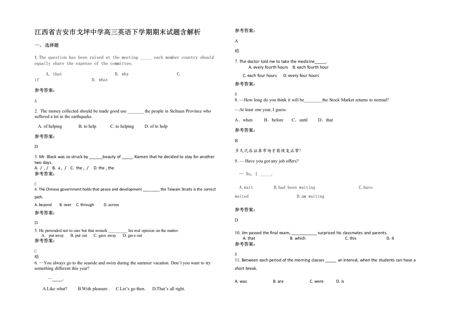 江西省吉安市戈坪中学高三英语下学期期末试题含解析