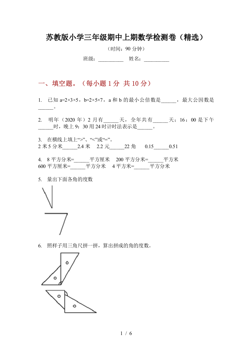 苏教版小学三年级期中上期数学检测卷(精选)