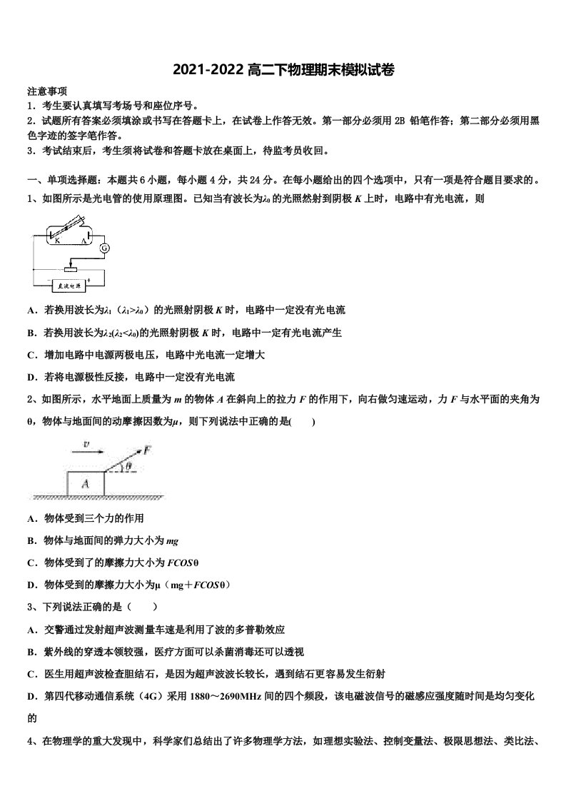 2022届河南省洛阳市偃师高中高二物理第二学期期末学业水平测试模拟试题含解析