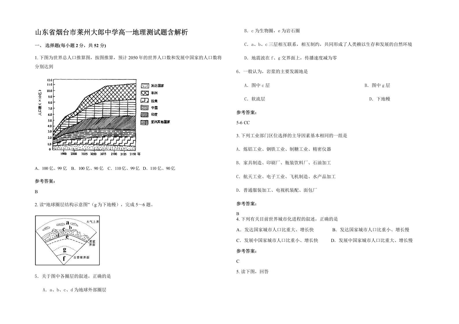 山东省烟台市莱州大郎中学高一地理测试题含解析