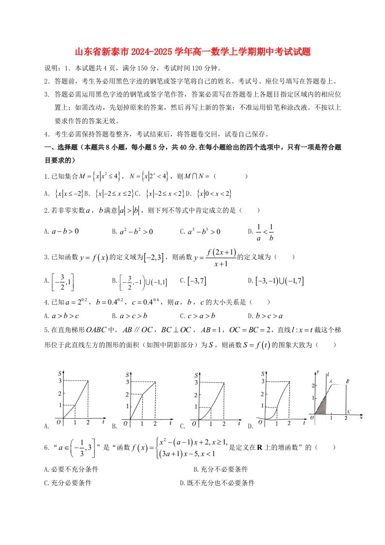 山东省新泰市2024