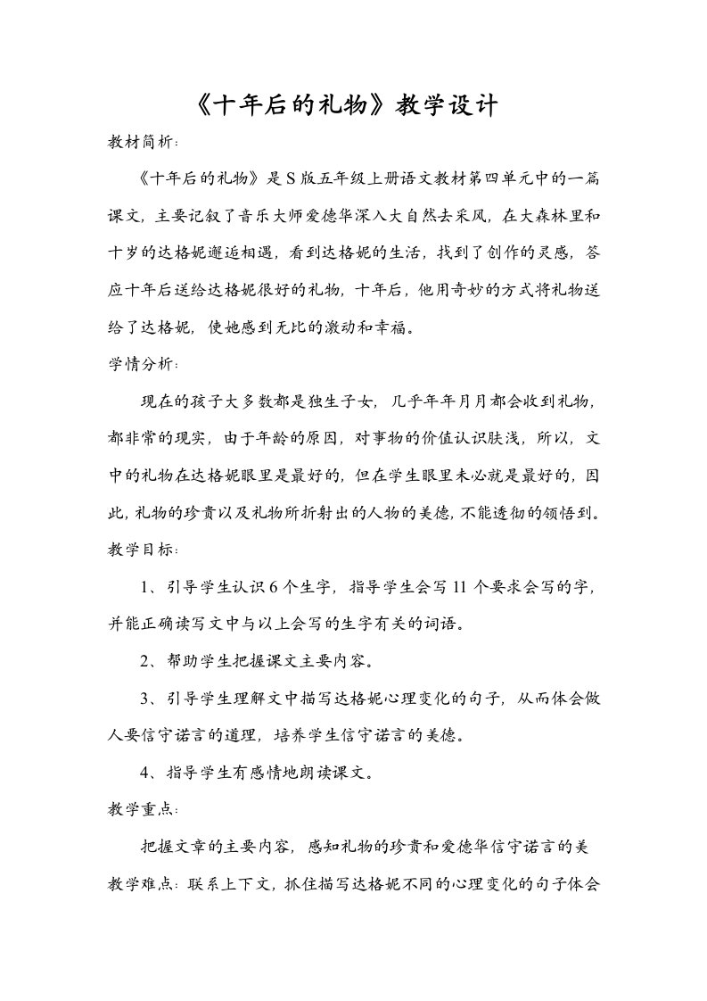 十年后的礼物教学设计文档