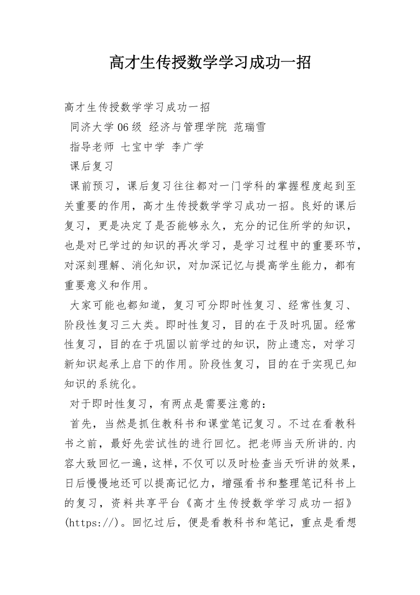 高才生传授数学学习成功一招