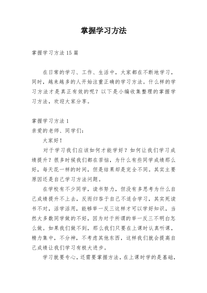 掌握学习方法_1