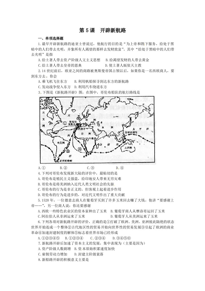 2012年高考历史一轮基础练习（必修二）第5课