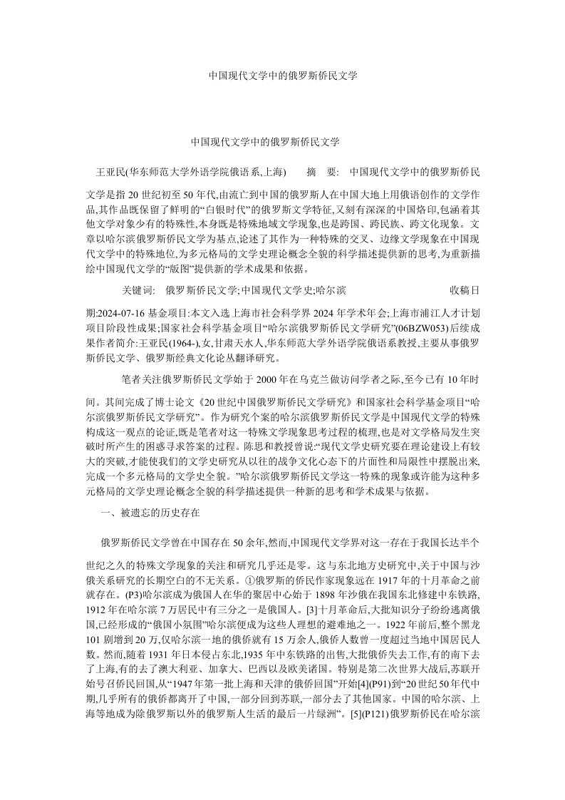 现当代文学中国现代文学中的俄罗斯侨民文学