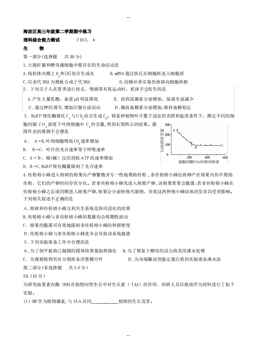 海淀一模生物试题及答案