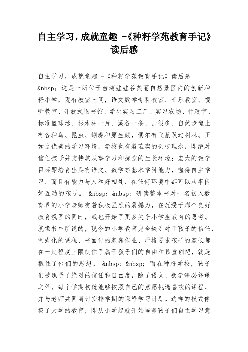 自主学习，成就童趣