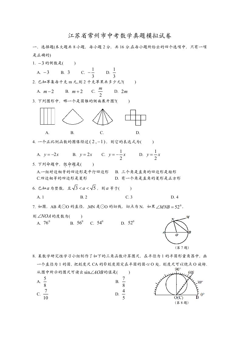 中考数学真题模拟试卷