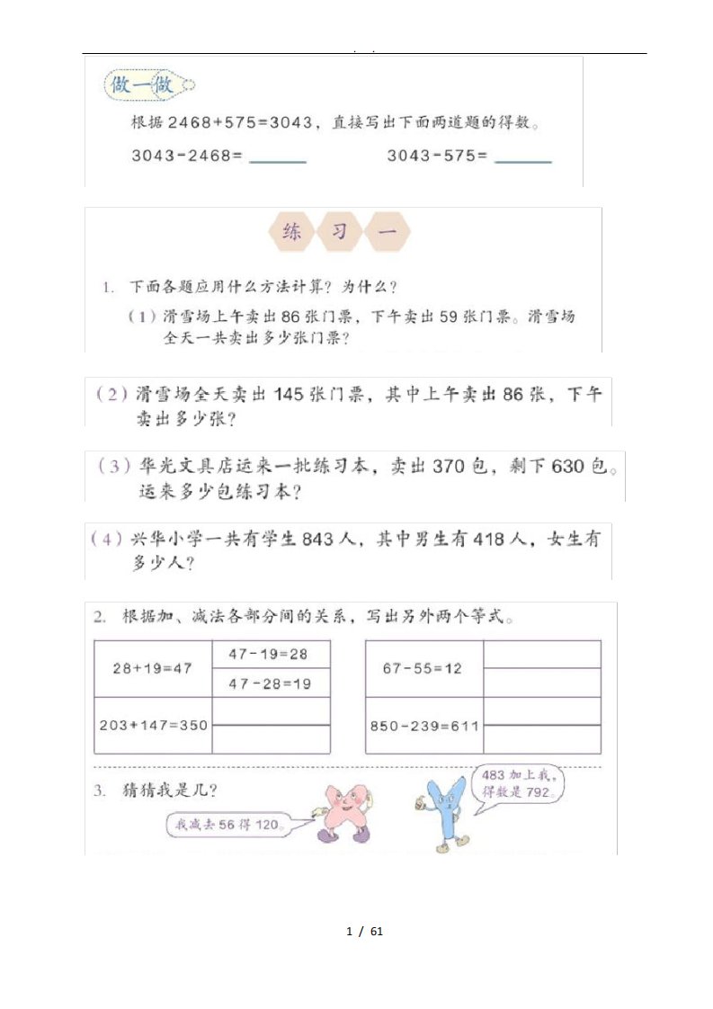 人教版小学数学四年级(下册)书后习题全集